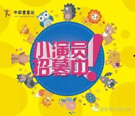 儿童演员招聘,开启少儿影视梦想之门